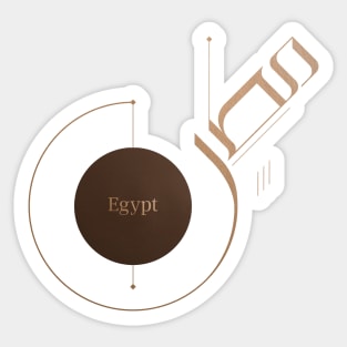 Modern Arabic Calligraphy - Egypt Sticker